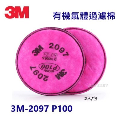 3M 2097 P100有機氣體 異味濾棉 雙罐式防毒面具 內含活性碳 過濾粉塵 (2片/包)《JUN EASY》