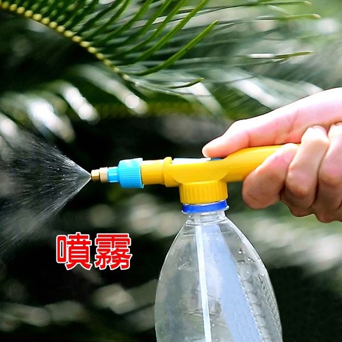 【珍愛頌】N083 拉桿礦泉水瓶噴霧器 水槍 飲料瓶噴霧器 氣壓噴頭 噴水壺 噴水器 壓力噴霧頭 噴槍 灑水噴壺 澆水壺