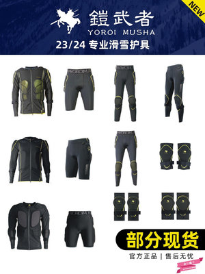 2324新款日本鎧武者長短滑雪護具護臀褲防摔凱夫拉羅杰斯黑桃雪具.