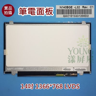 【漾屏屋】14吋 N140BGE-L32 HB140WX1-400 聯想 Lenovo T430S 筆電面板 HD 霧
