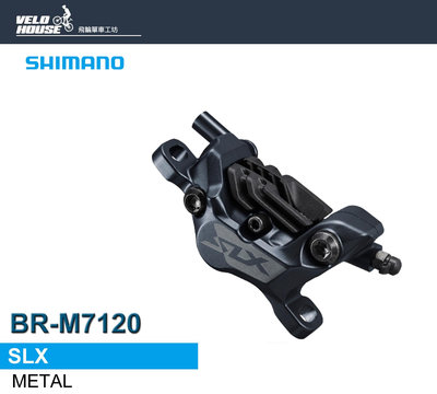 【飛輪單車】SHIMANO SLX BR-M7120油壓碟煞卡鉗 (金屬來令片 單輪用)[34442705]