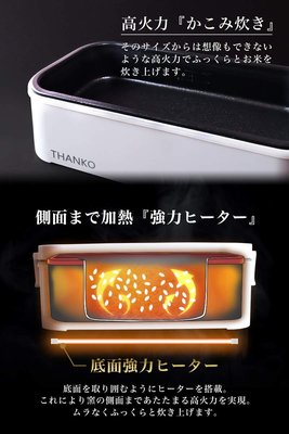 日本 THANKO 便當型炊飯器 多功能 便攜式 便當盒 蒸飯盒 電鍋 電飯煲 蒸鍋  調理包 罐頭【全日空】