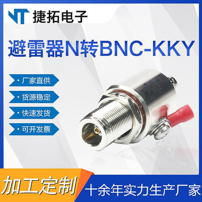 天饋避雷器N轉BNC-KKY同軸信號接收器高頻天饋線防雷器保護裝置