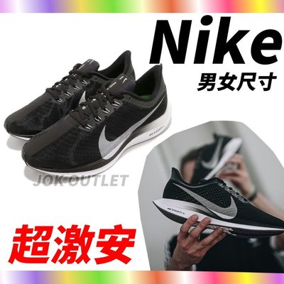 【下殺6折】海外代購 Nike Zoom Pegasus Turbo 黑白配色 慢跑鞋 健身 潮流 輕量 男女尺寸