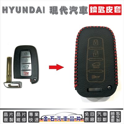 [超低價] HYUNDAI 現代 IX35 Elantra Veloster  鑰匙套 智能 鑰匙包