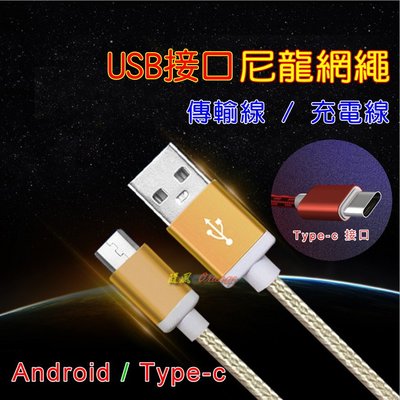 【絕對現貨⌛快速出貨】 USB充電 手機充電線 傳輸線 充電線 Android MicroUSB 轉接頭 Type-C