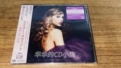 新上熱銷 HMV Taylor Swift Speak Now Taylor's Version 通常盤 2CD強強音像