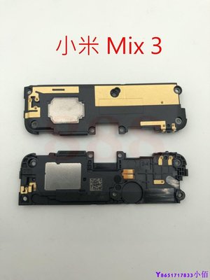 下殺-全新 小米 Mix 3 喇叭總成 破音 響鈴無聲 揚聲器 小米 Mix3