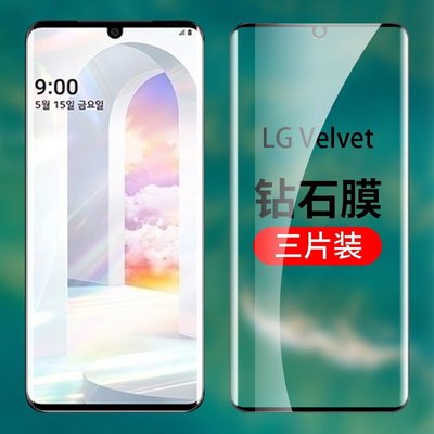 LG保護殼LG-Velvet鋼化膜全屏覆蓋LG-Velvet高清藍光玻璃曲面熱彎保護貼膜