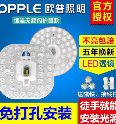 玖玖歐普照明led改造吸頂燈光源燈管燈條燈板燈芯模組貼片圓方形