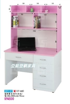 亞毅塑鋼書桌 塑鋼兒童書桌粉紅色 塑鋼電腦桌 白色塑鋼辦公桌 不怕水 也可客製