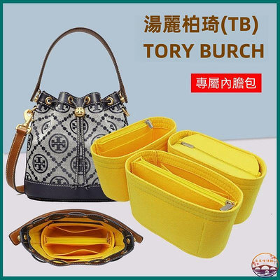 高品質內膽包 TB水桶包內膽包 Tory Burch湯麗柏琦新款小號大號包中包內襯包 內袋內襯收納包 包內收納