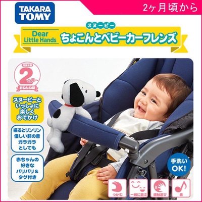 ￼❤Lika小舖❤現貨日本正版史努比 PEANUTS SNOOPY 嬰兒推車手搖鈴 布偶娃娃玩偶 安撫玩具