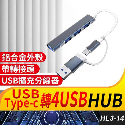 板橋現貨【雙頭轉4孔 USB 3.0 HUB】1拖4集線器.分線器.USB 2.0 USB擴充【傻瓜批發】HL3-14