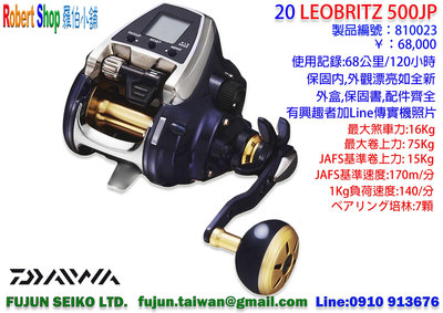 【羅伯小舖】Daiwa 電動捲線器 LEOBRITZ 500JP(二手)
