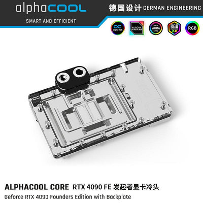 水冷頭Alphacool全新高端Core系列4090顯卡分體冷頭兼容RTX4090FE發起者水冷板