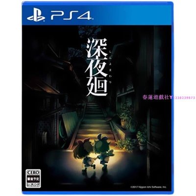 PS4正版二手游戲 深夜回 深夜廻 繁體中文 現貨即發 支持PS5