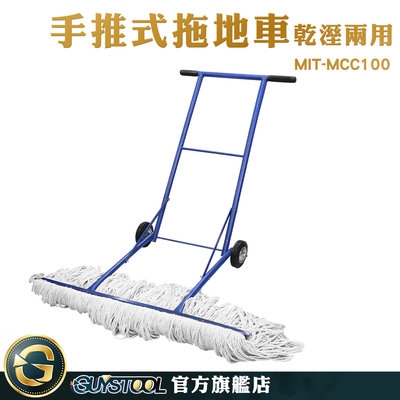 GUYSTOOL 掃地拖地機 拖地板 墩布車 手推式掃地機 手推拖把 平面拖把 MIT-MCC100 掃拖機