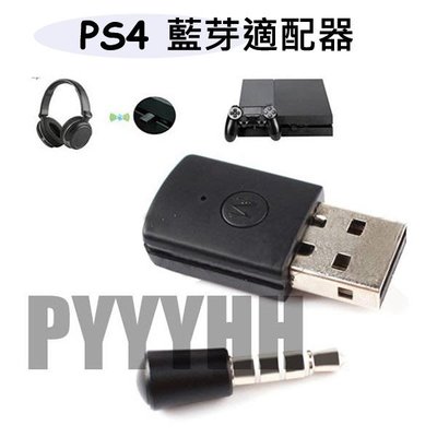PS4藍牙傳輸適配器PS4 USB 4.0適配器PS4遊戲機手柄適配器 PS4遊戲機 手柄 手把 適配器