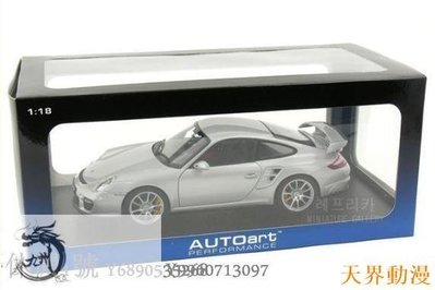 AutoArt奧圖亞 1:18 保時捷911 PORSCHE 911 997 GT2 銀 汽車模型半米潮殼直購
