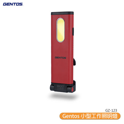 【專業照明首選】Gentos 小型 工作照明燈 GZ-123 工作燈 手電筒 照明燈 應急燈 防水燈 強力磁吸設計 USB充電