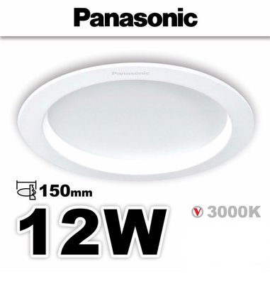 【Alex】Panasonic 國際牌 LED 12W 嵌燈 15cm崁入孔 崁燈 黃光 3000K (另售 15W)