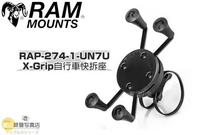 數位黑膠兔【 RAM Mounts RAP-274-1-UN7U X-Grip自行車快拆座】手機 單車 腳踏車 導航架