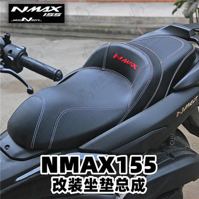 摩托車零件 適用于20-23款NMAX155 改裝座墊 坐墊帶靠背防水防雨座椅總成包郵