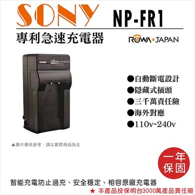 御彩數位@樂華 Sony NP-FR1 專利快速充電器 相容原廠 壁充式充電器 1年保固 P150 T30 G1 F88