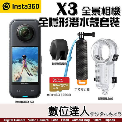 Insta360 X3【隱形潛水套裝】360度全景運動相機 (含X3全景運動相機+鏡頭保護套X3+新款潛水殼 +副廠漂浮棒+128G)
