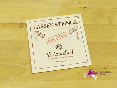 【現代樂器】 全新丹麥 Larsen Cello Strings Solo A 弦 1弦 大提琴弦