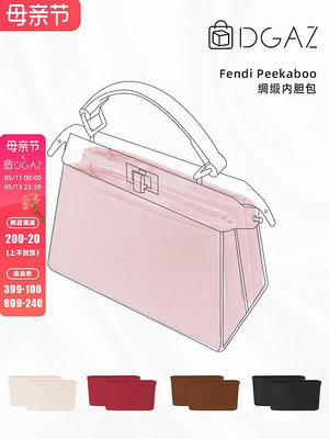 定型袋 內袋 DGAZ適用于芬迪Fendi Peekaboo包包mini/小/中號內膽包綢緞收納