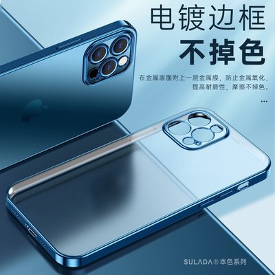 蘋果磨砂手機殼 適用iPhone 11 12 XS Pro MAX XR I7 I8 Plus 電鍍超薄精孔適用