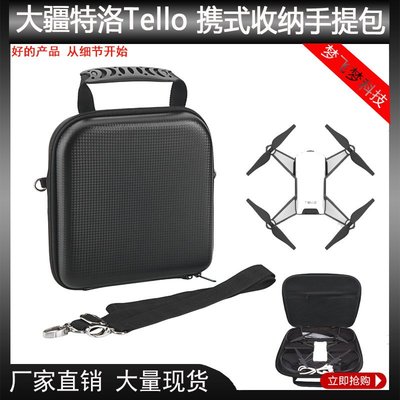 DJI大疆特洛Tello主機手提包 攜式收納包盒 無人機斜跨單肩包配件