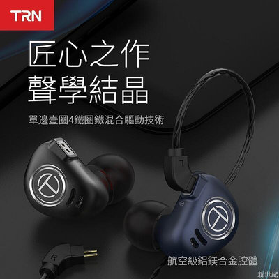 TRN V90 十單元HiFi圈鐵耳機 入耳式重低音手機線控帶麥耳星藝木業