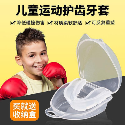 兒童護齒跆拳道牙套運動拳擊散打護具成人籃球可咀嚼硅膠防護定型