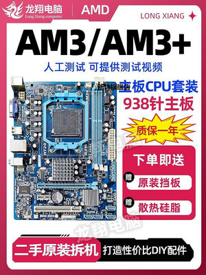 【熱賣下殺價】華碩AM3+主板集成a78技嘉938針腳支持X640 FX8300八核CPU主板套裝