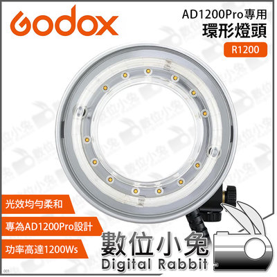 數位小兔【Godox 神牛 R1200 環形燈頭】AD1200Pro 專用 補光 1200Ws 近乎無影 環燈 柔和