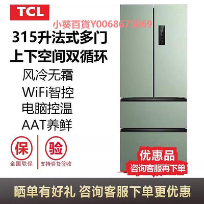 TCL R316V7-D316升法式多開四門家用電冰箱風冷無霜一級智能變頻