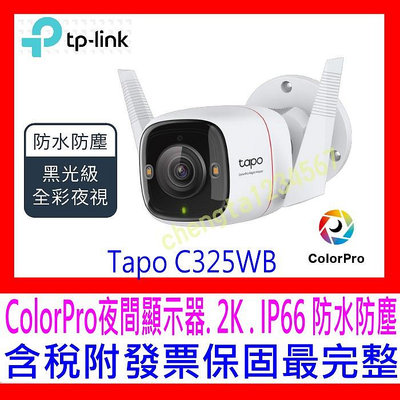 【全新公司貨開發票】TP-LINK Tapo C325WB WiFI無線攝影機 網路監視器攝影機 IP66防水防塵