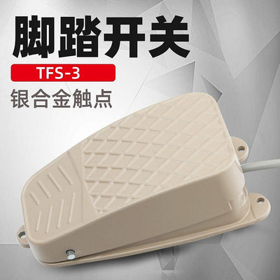 腳踏控製開關TFS-3 FS-3 TFS-101鋁殼灰色自鎖綠色自復位腳踩開關【滿200元出貨】