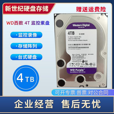 WD西數WD40PURX 4T桌機機硬碟4000G硬碟海康4TB紫盤西數監控硬碟