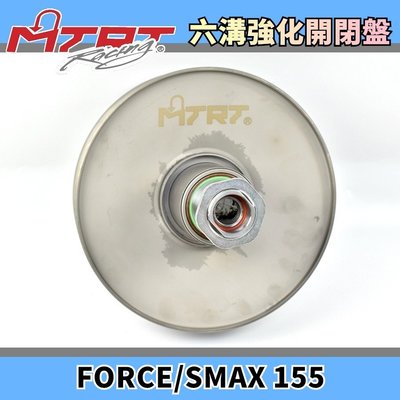 MTRT 台北車業 六溝強化開閉盤 開閉盤 適用於 FORCE SMAX S妹 S-MAX 155