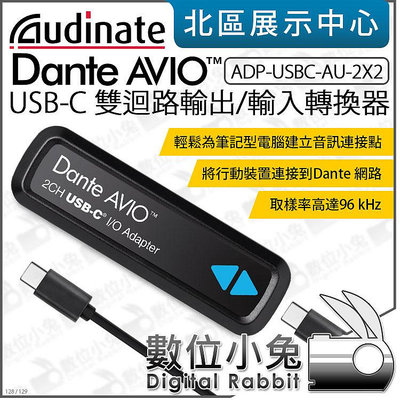數位小兔【 Dante AVIO USB Type-C 雙迴路輸出/輸入轉換器 ADP-USBC-AU-2X2】USB-C