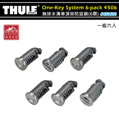 【大山野營】附鑰匙 THULE 都樂 One-Key System 6-pack 450600 無排水溝車頂架防盜鎖