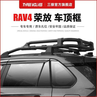【熱賣精選】20款新款RAV4榮放車頂行李框行李架19款RAV4車頂行李貨架改裝專用
