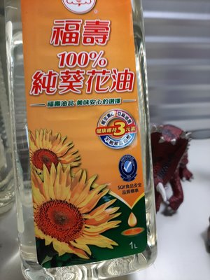 福壽 100% 純葵花油 1 L x 2瓶  現貨 (A026)