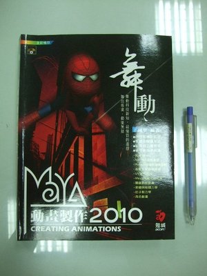 6980銤：A0-4cd☆2010年『舞動 動畫製作2010 CREATING ANIMATIONS(附光碟)』知城