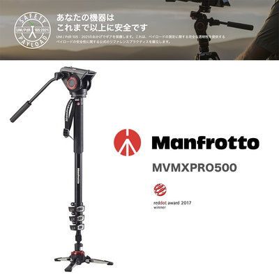 【eYe攝影】現貨 Manfrotto 曼富圖 MVMXPRO500 油壓錄影單腳架 含雲台 單腳架 油壓雲台 相機腳架