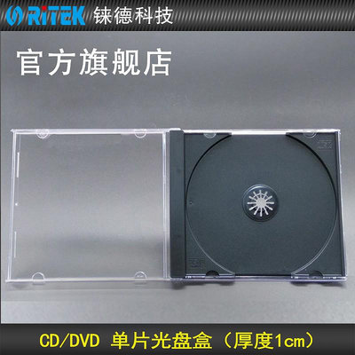 現貨 錸德光盤盒CD/DVD光盤收納盒單片光盤盒10張/100張/200張 收纳包
